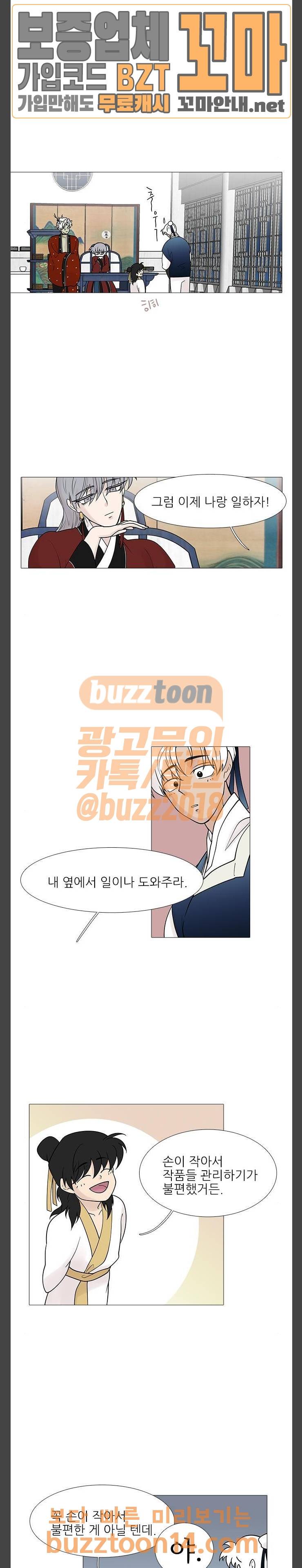 신시의 손님 44화 2