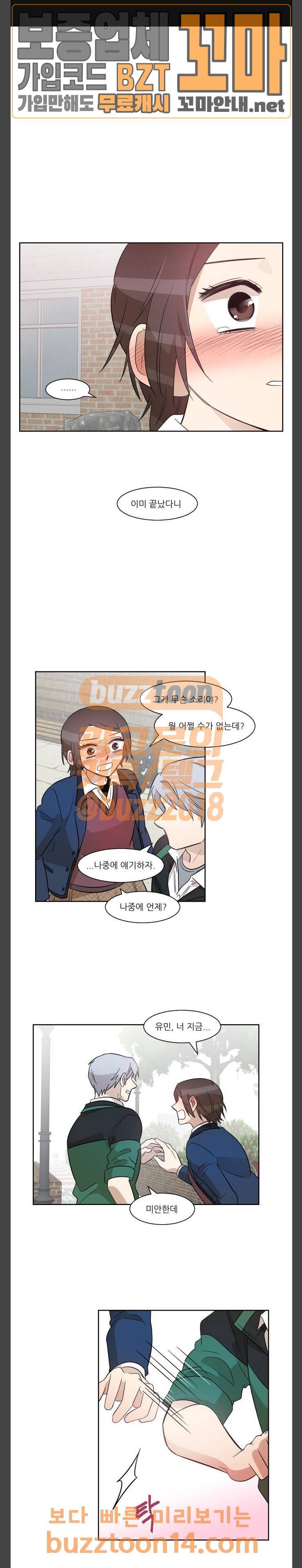 옆반의 인어 75화 1