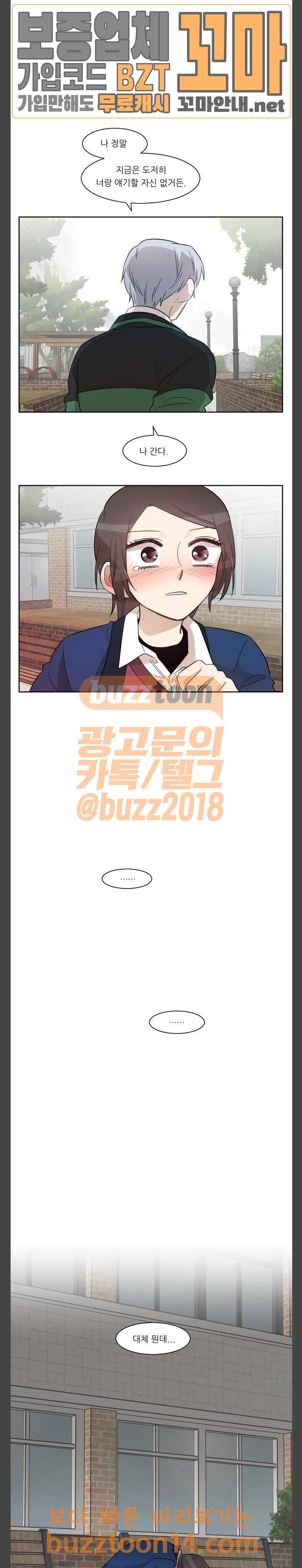 옆반의 인어 75화 2