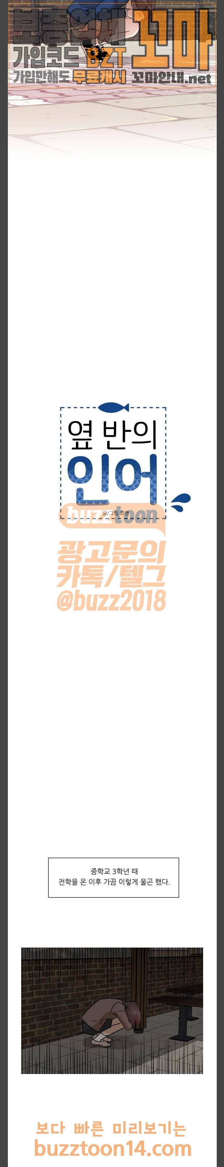 옆반의 인어 75화 3