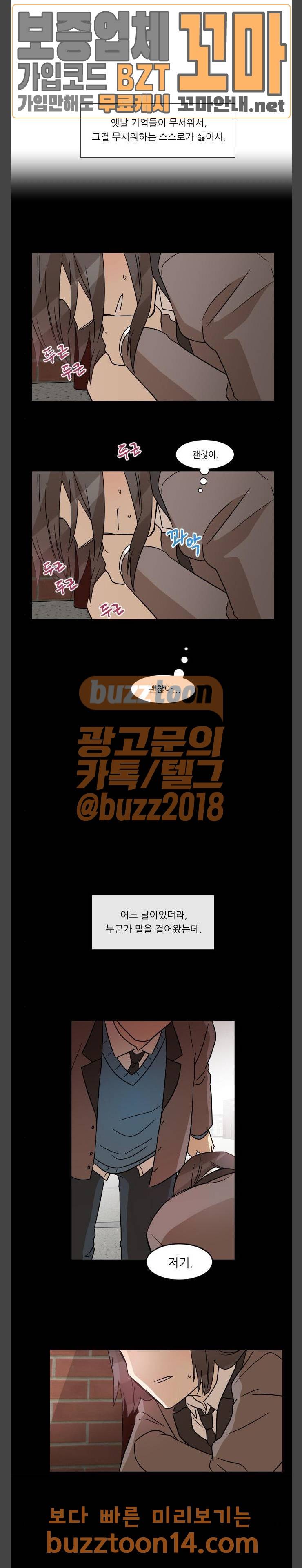 옆반의 인어 75화 4