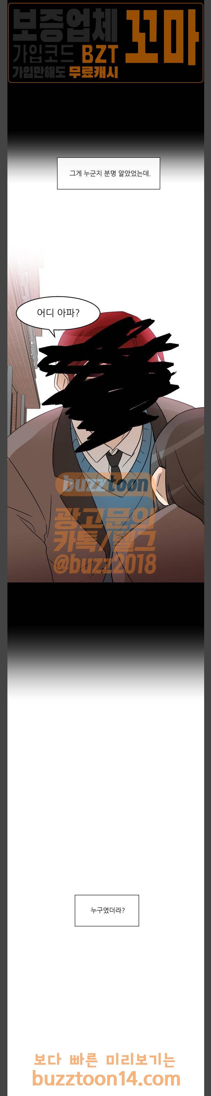 옆반의 인어 75화 5