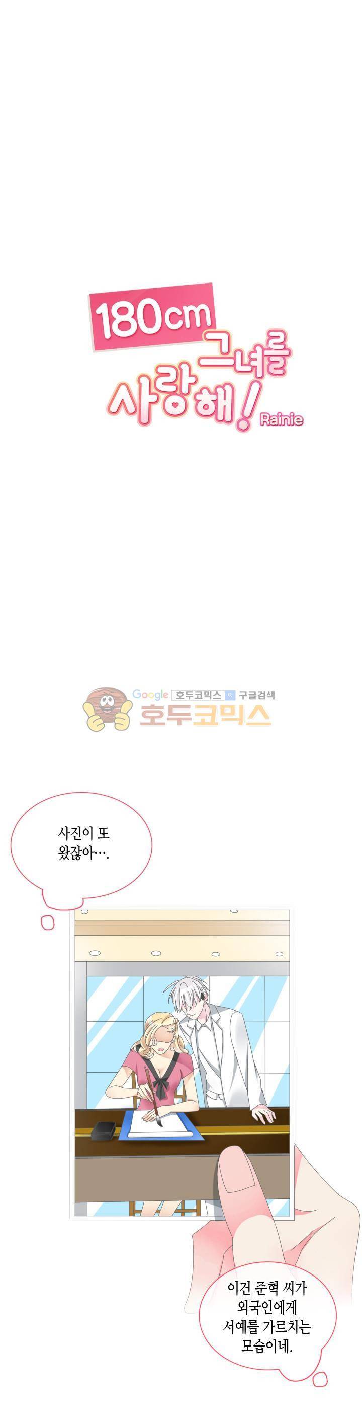 180cm 그녀를 사랑해!  107화 1