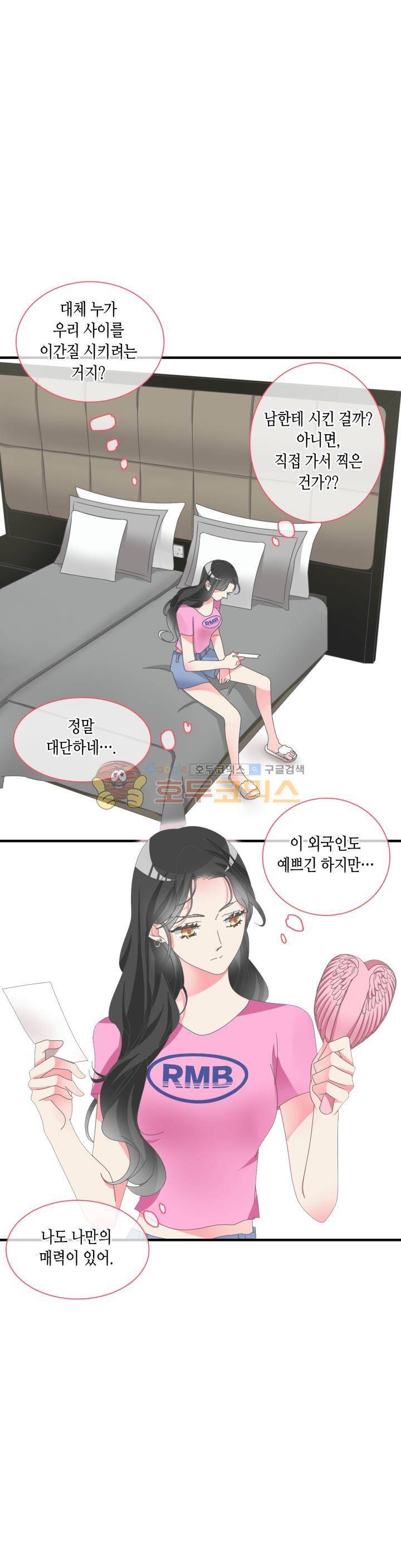 180cm 그녀를 사랑해!  107화 2
