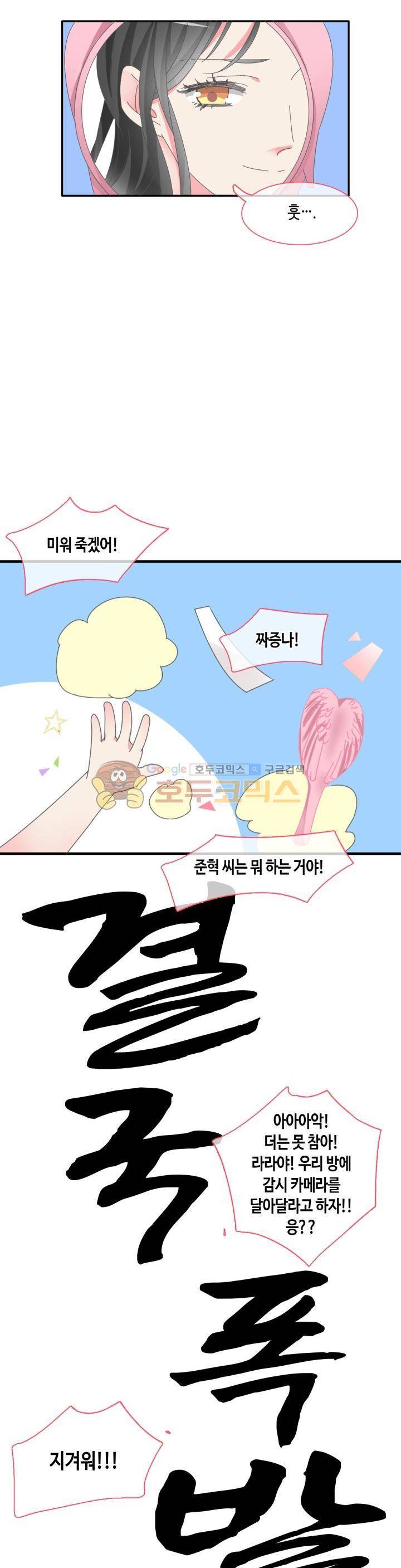 180cm 그녀를 사랑해!  107화 3