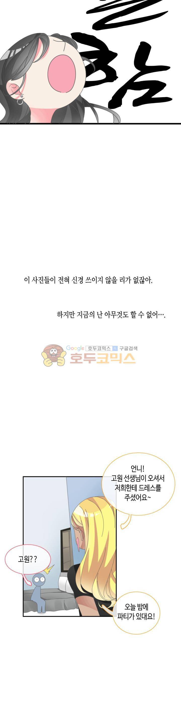 180cm 그녀를 사랑해!  107화 4