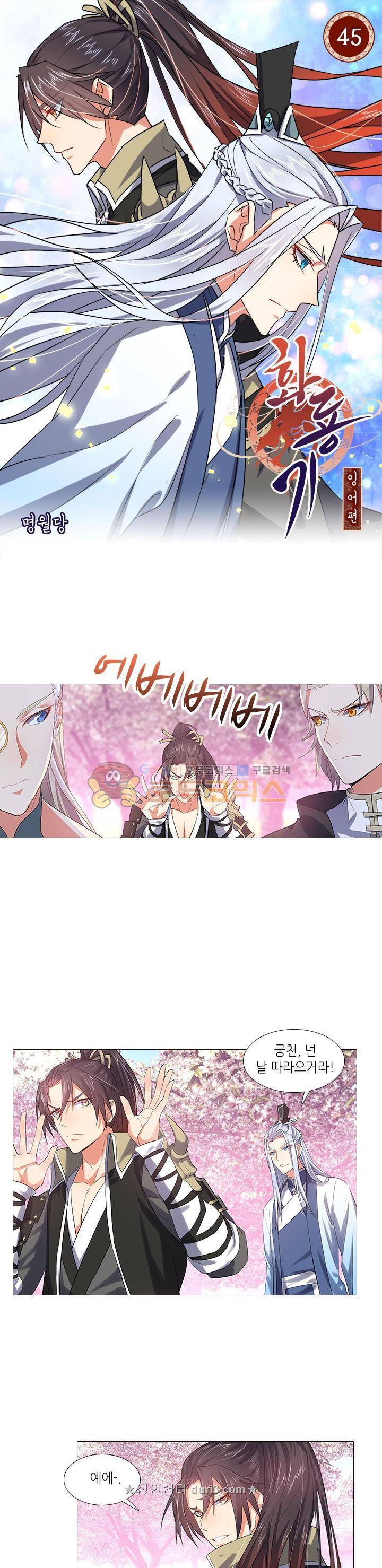 화룡기 45화 1