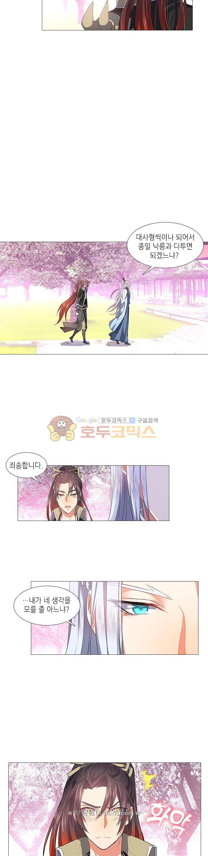 화룡기 45화 2