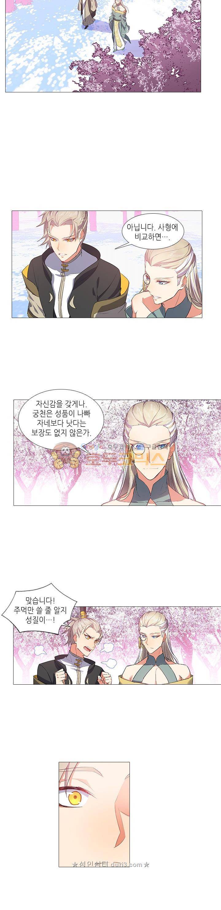 화룡기 45화 4