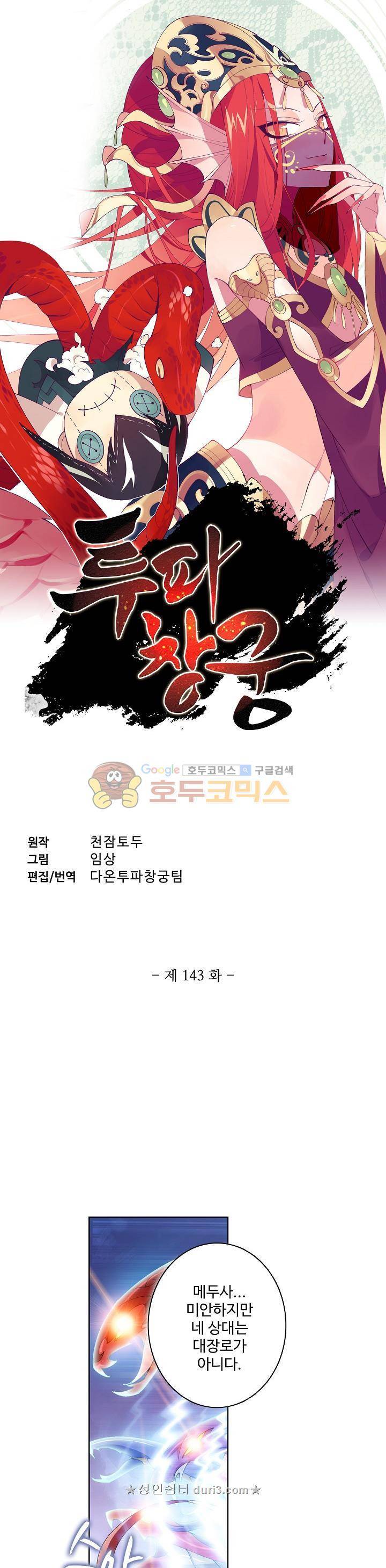 투파창궁 143화 1