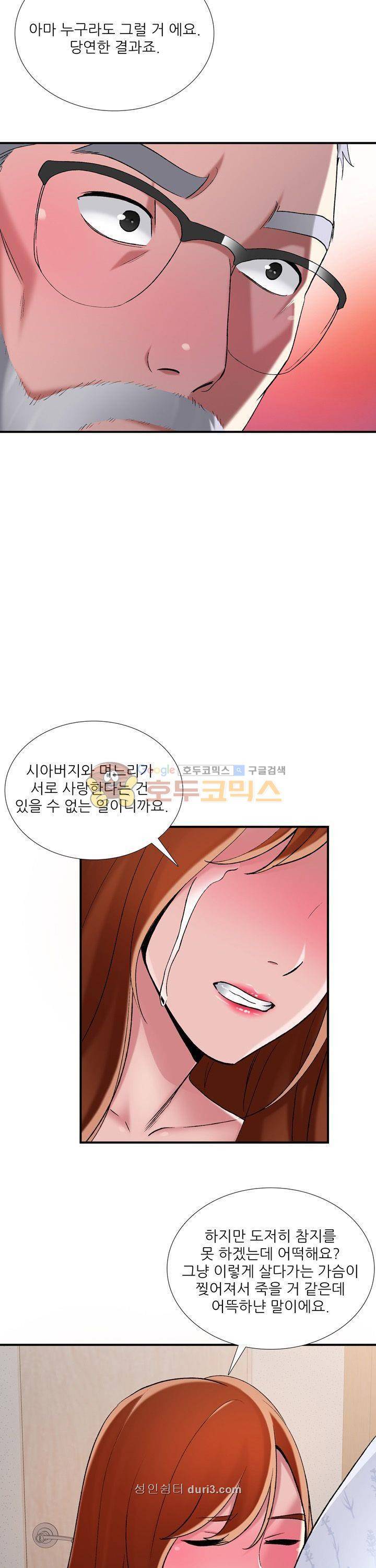 A급 며느리 프롤로그 25