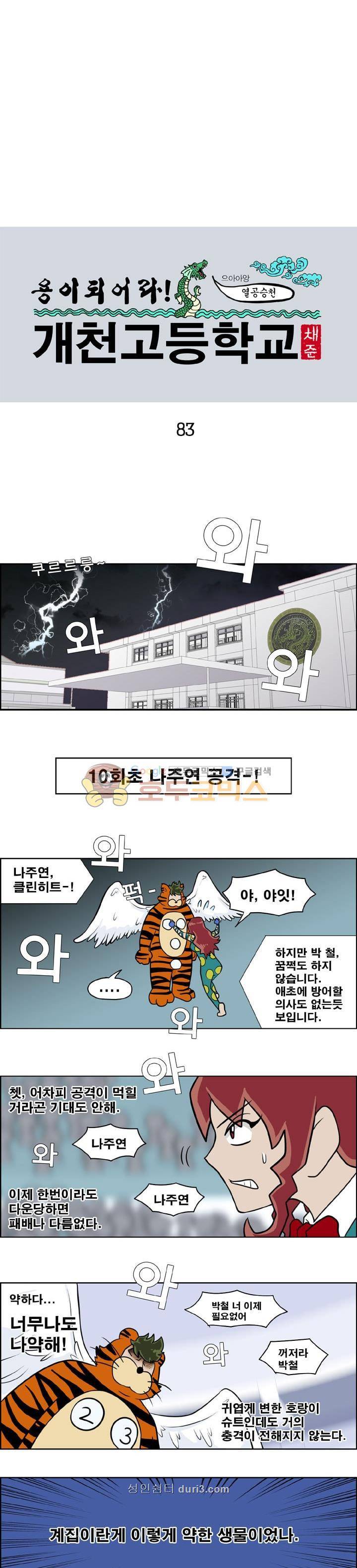 개천고 시즌1 83화 1