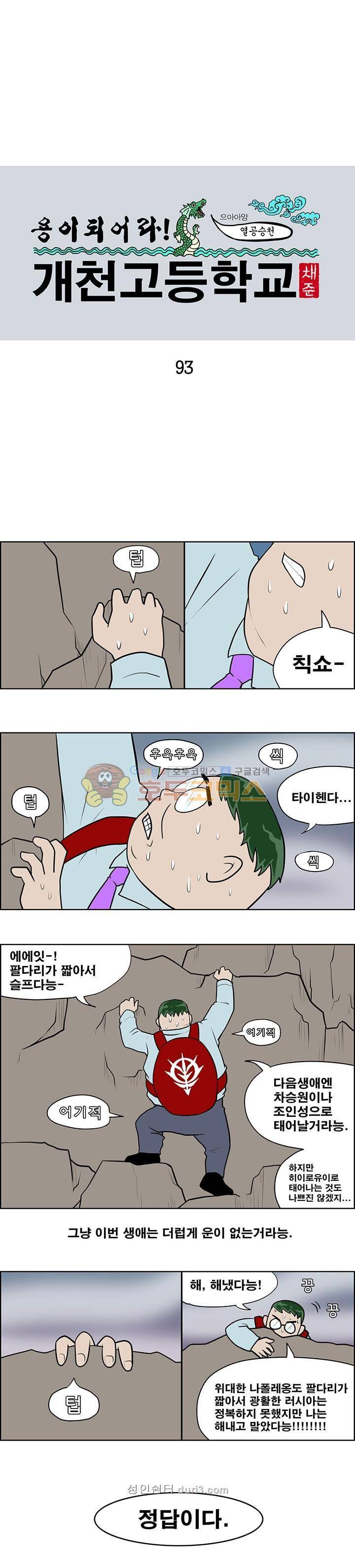 개천고 시즌1 93화 1