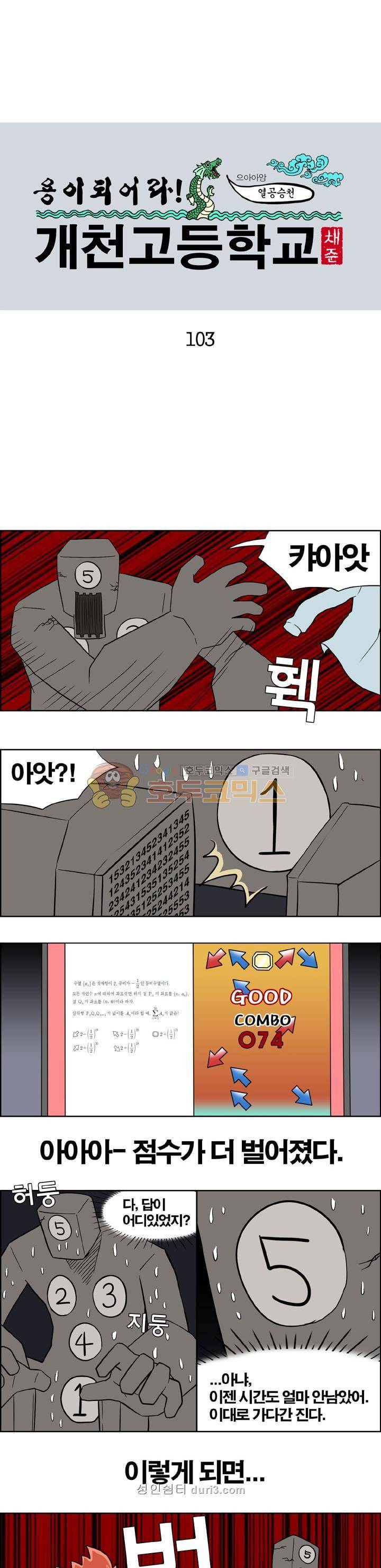 개천고 시즌1 103화 1