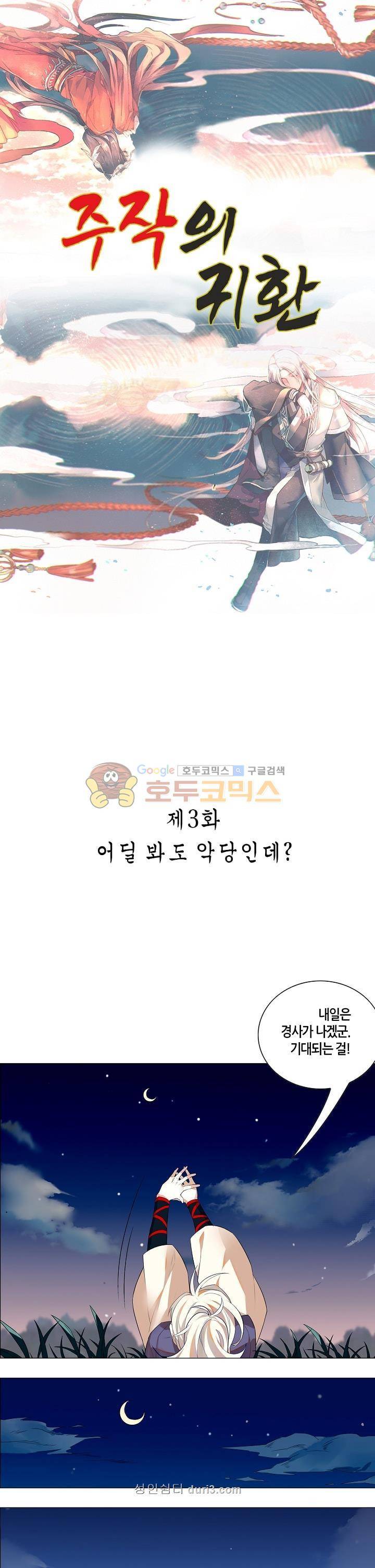 주작의 귀환 3화 1