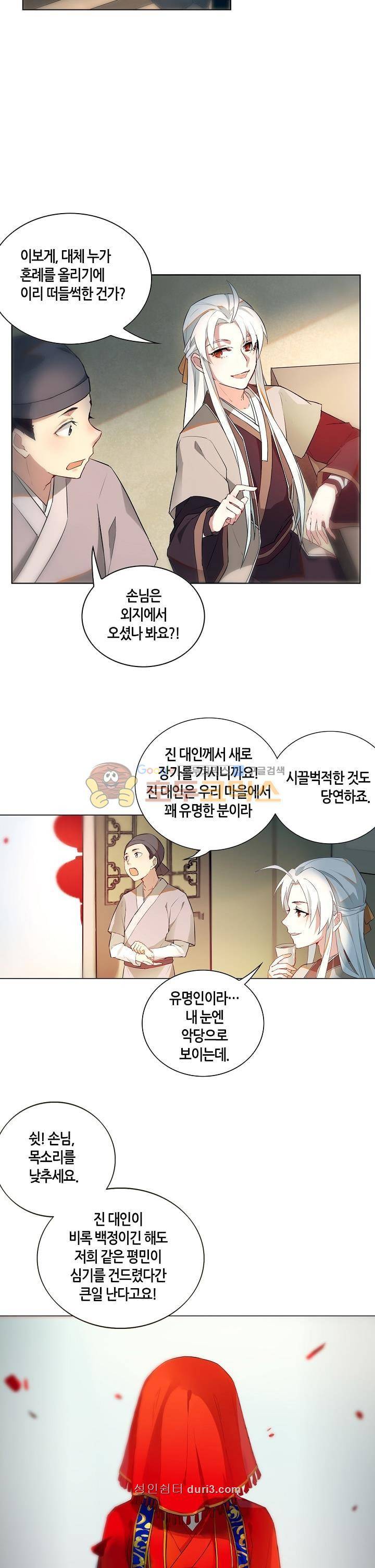 주작의 귀환 3화 3