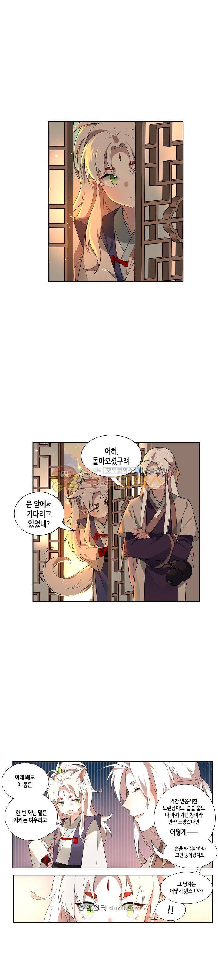 주작의 귀환 13화 2