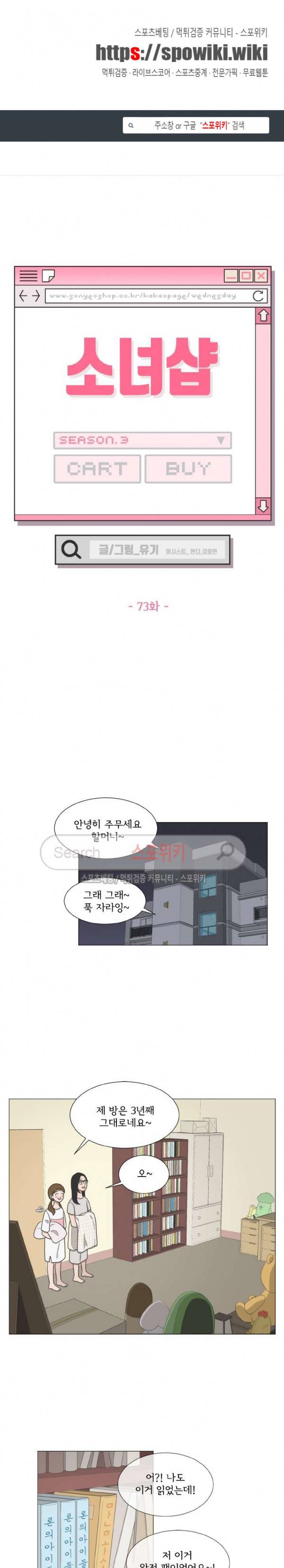 소녀샵 73화 1