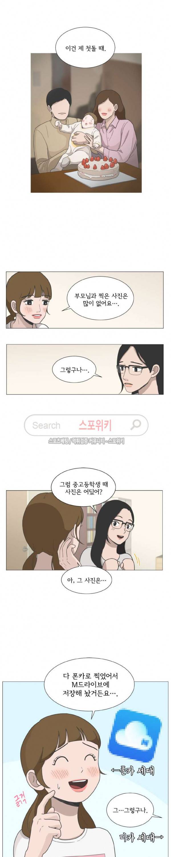 소녀샵 73화 3