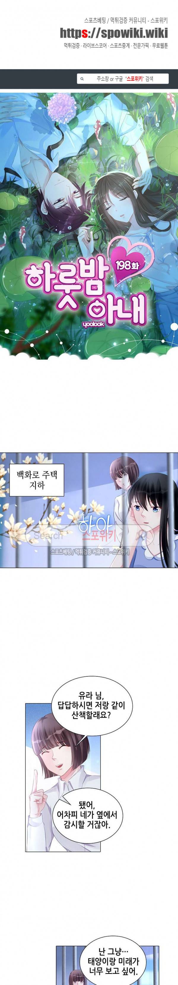 하룻밤 아내 198화 1