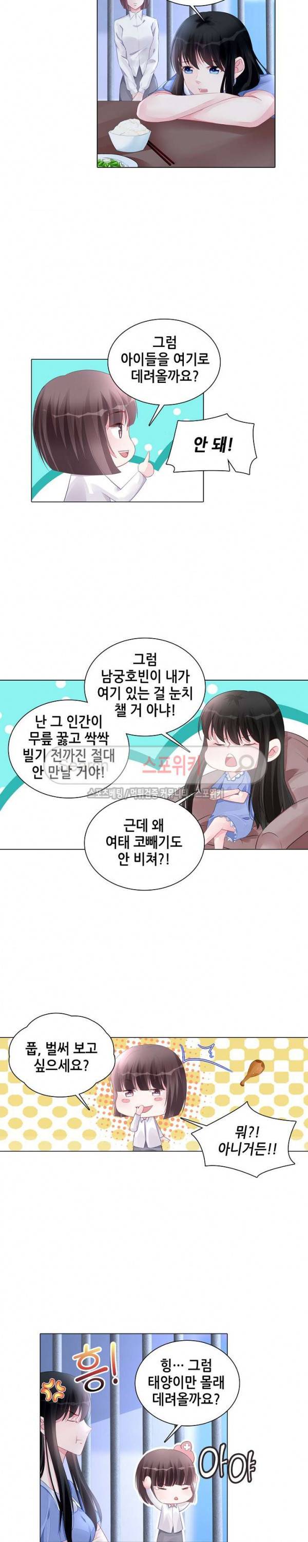하룻밤 아내 198화 2