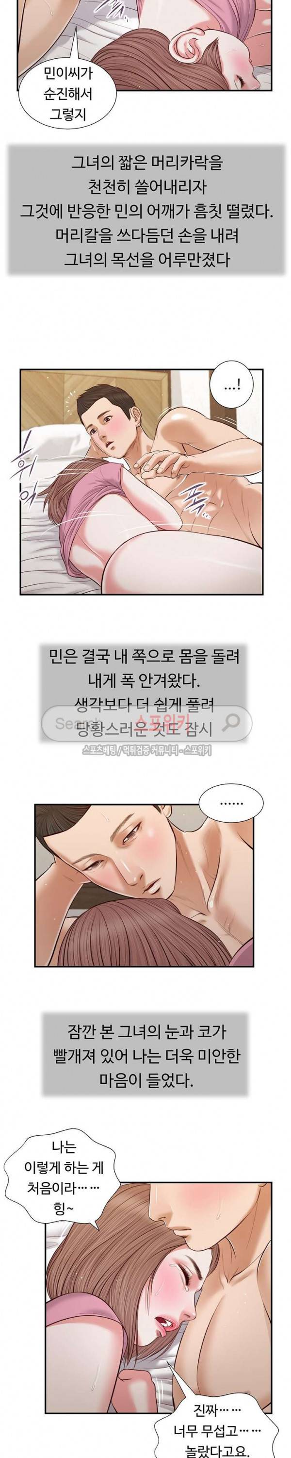 첩 54화 17
