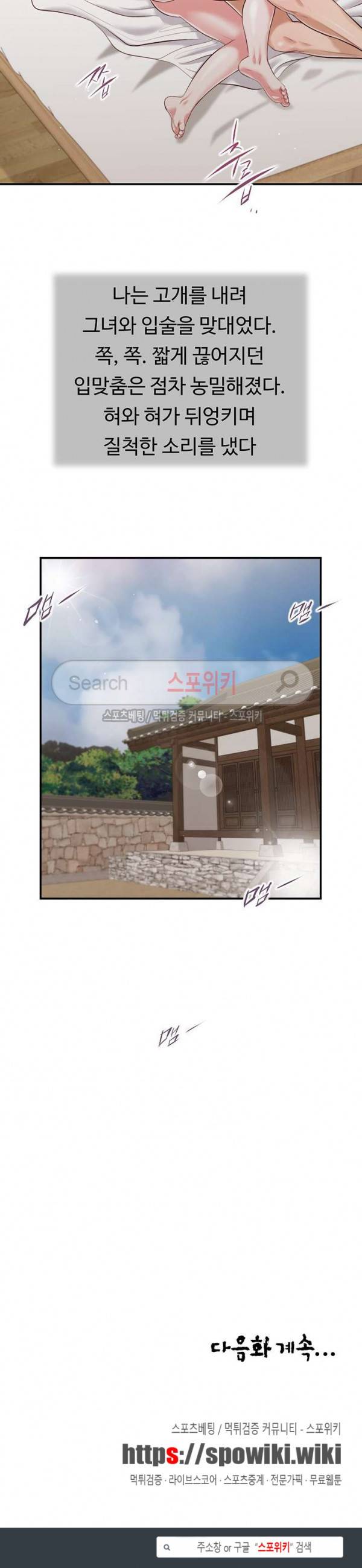 첩 54화 20
