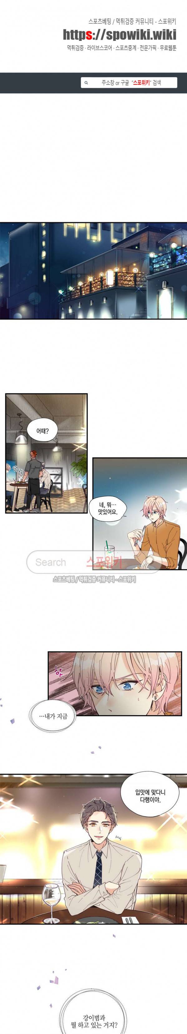 이토록 달콤한 32화 1