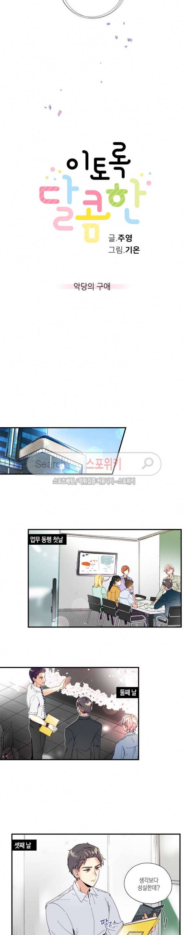 이토록 달콤한 32화 2