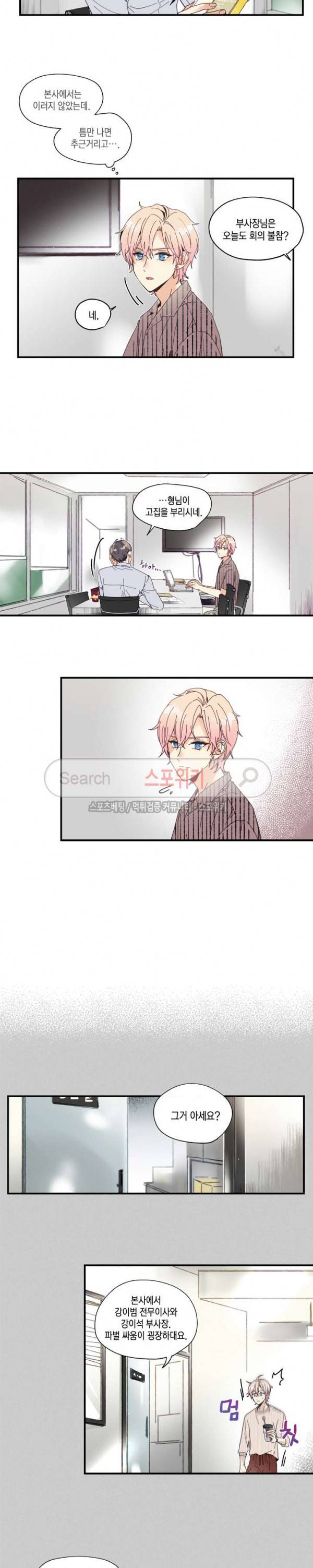 이토록 달콤한 32화 3