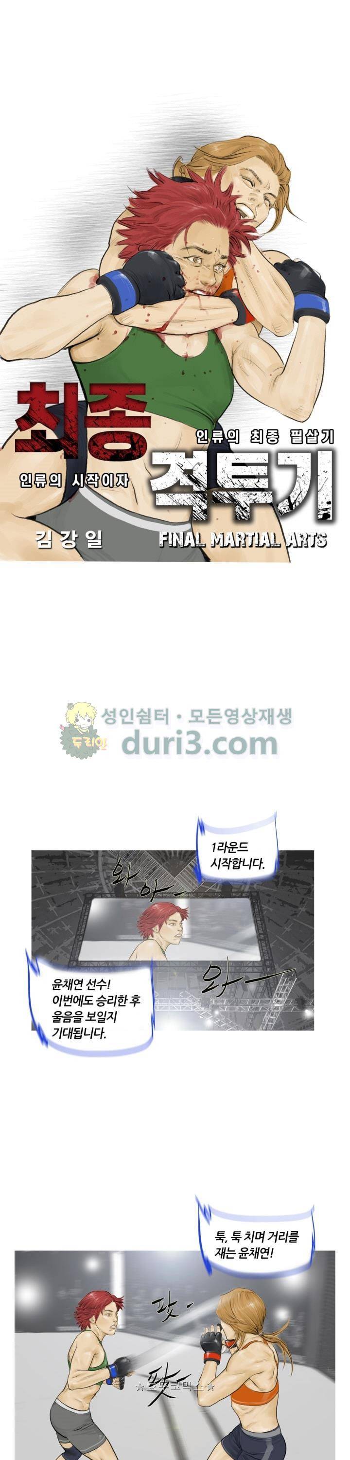 최종격투기 50화 1