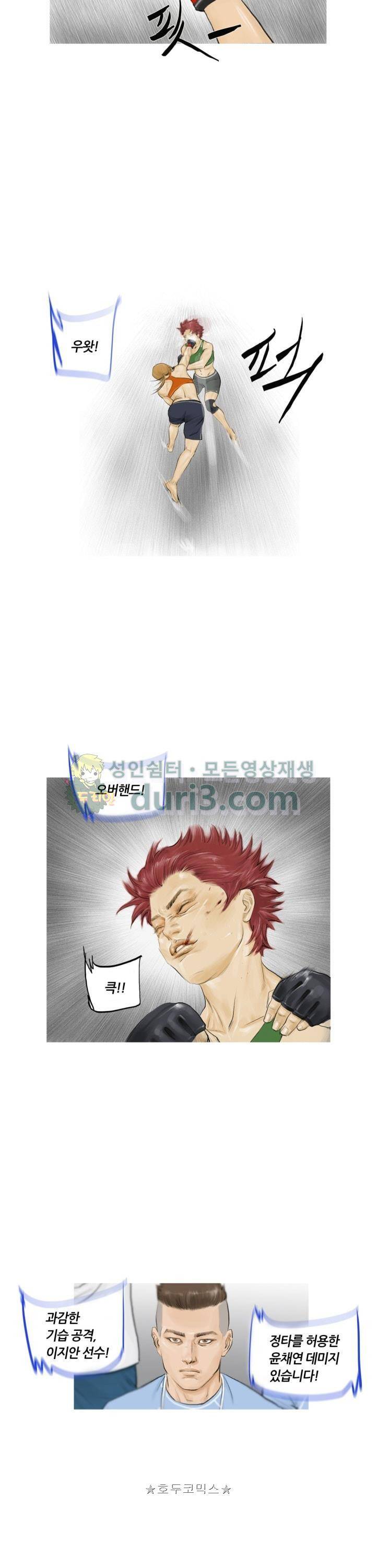 최종격투기 50화 3