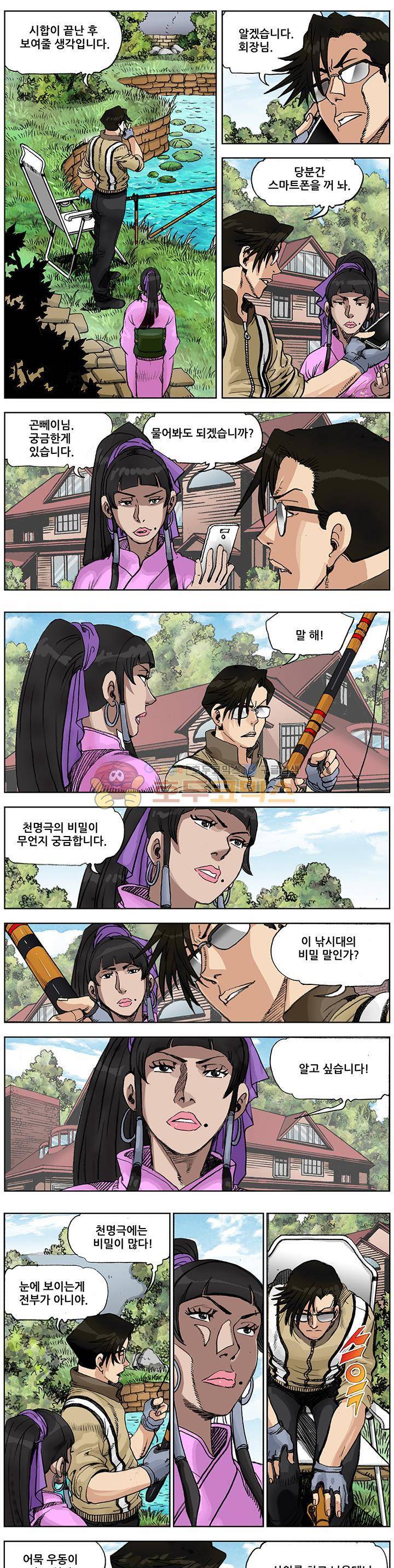 손맛(카카오)  146화~150화 1