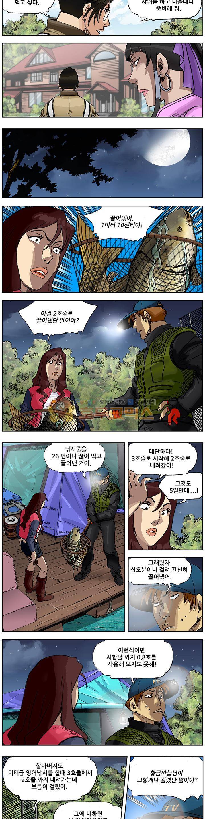 손맛(카카오)  146화~150화 2