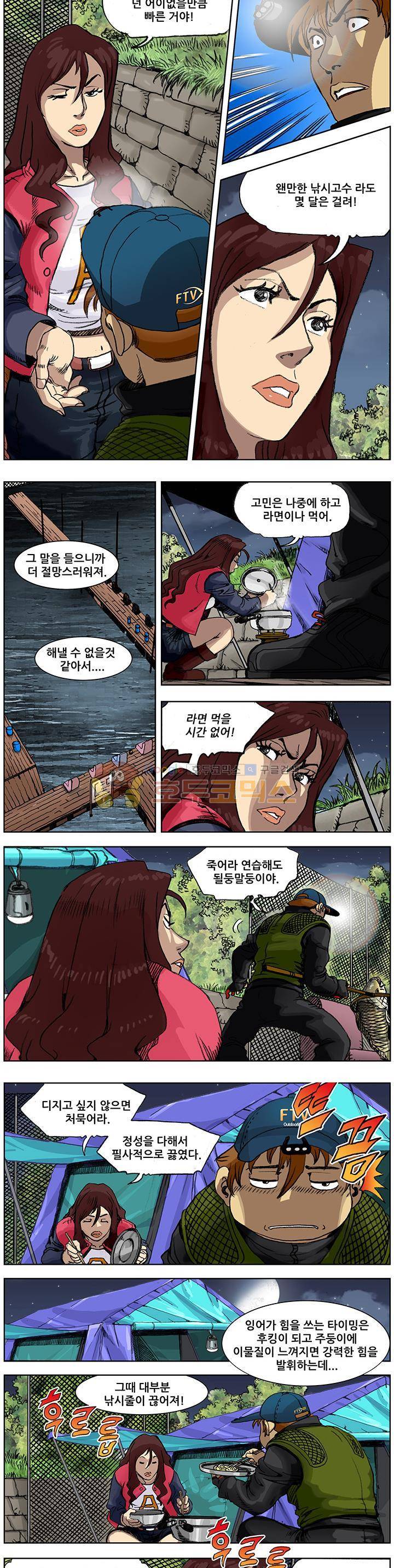 손맛(카카오)  146화~150화 3