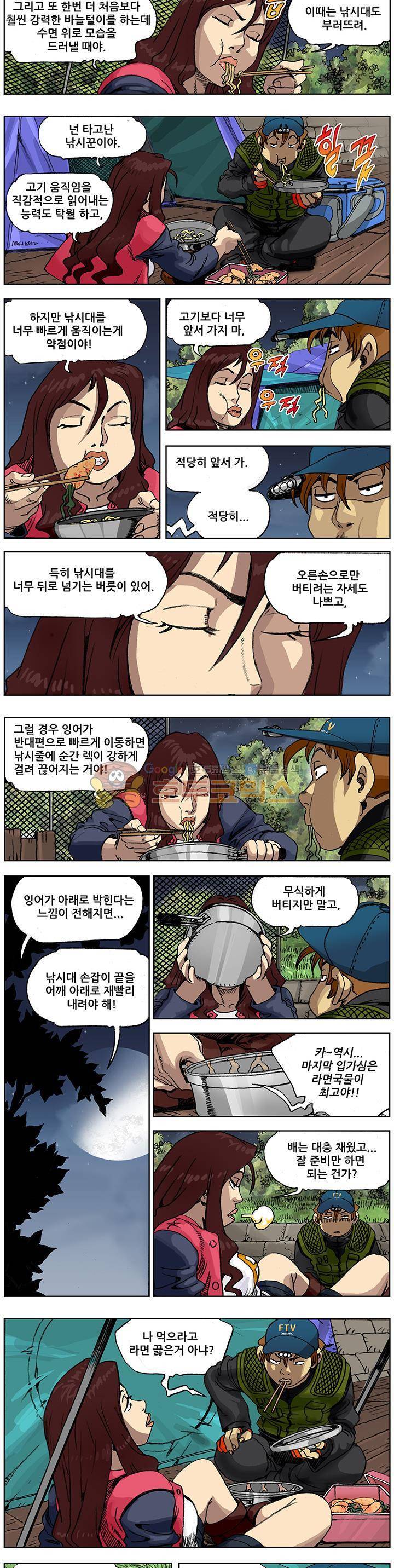 손맛(카카오)  146화~150화 4