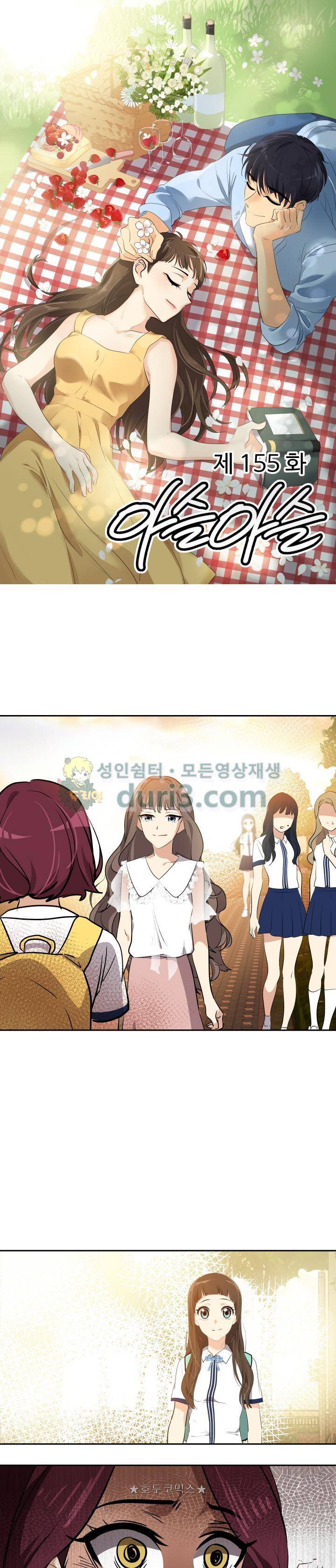 아슬아슬 155화 1
