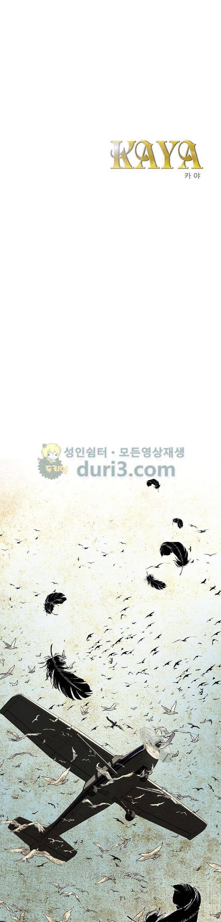 카야 104화 1