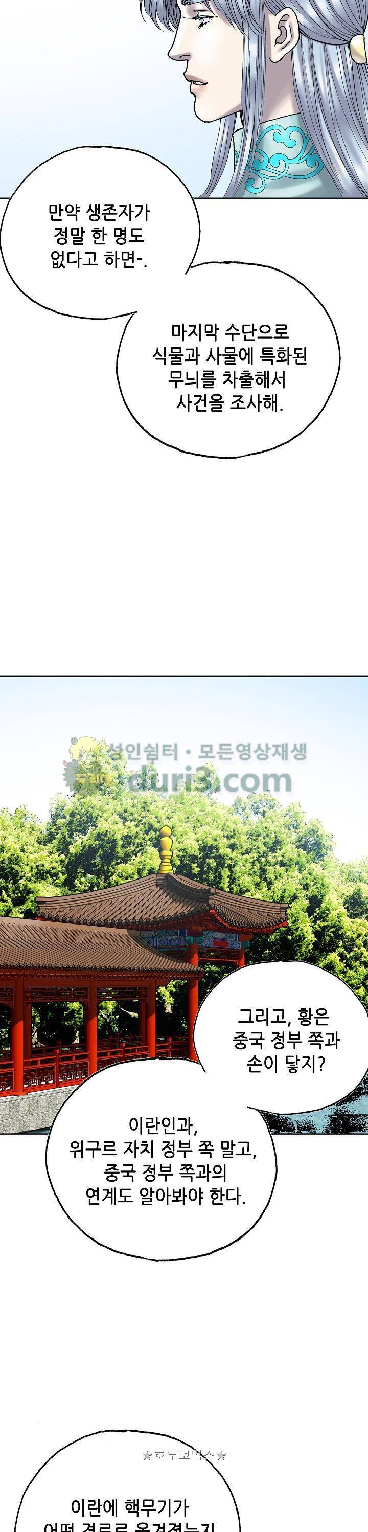 카야 104화 23