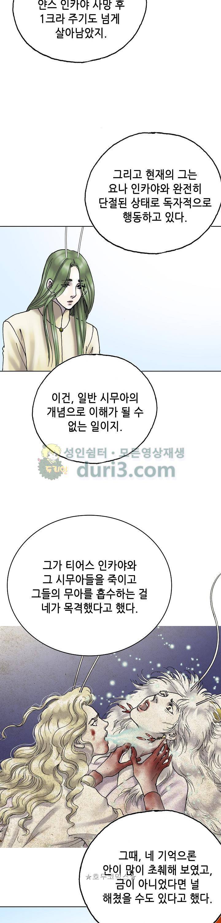 카야 104화 26