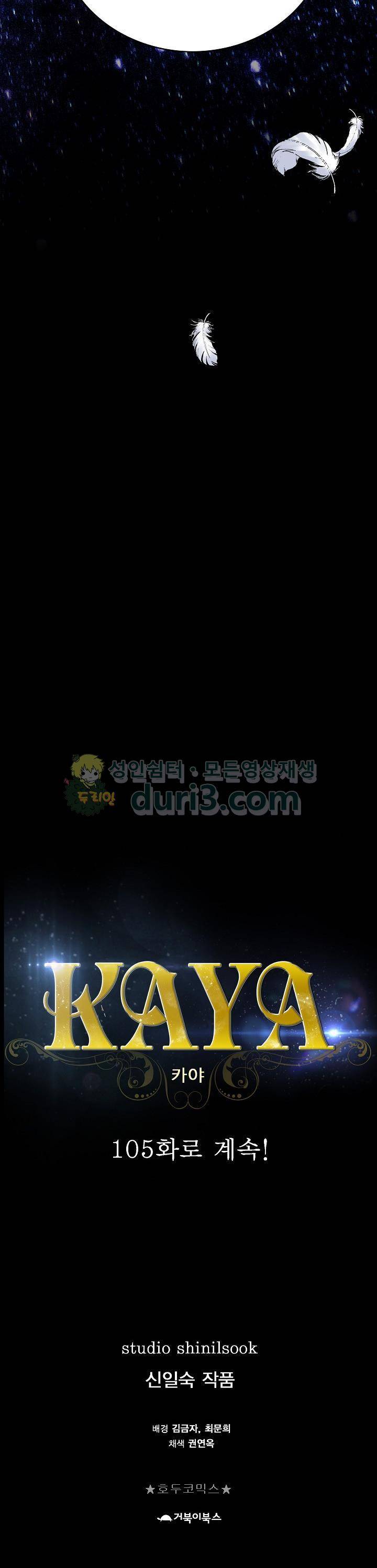 카야 104화 35