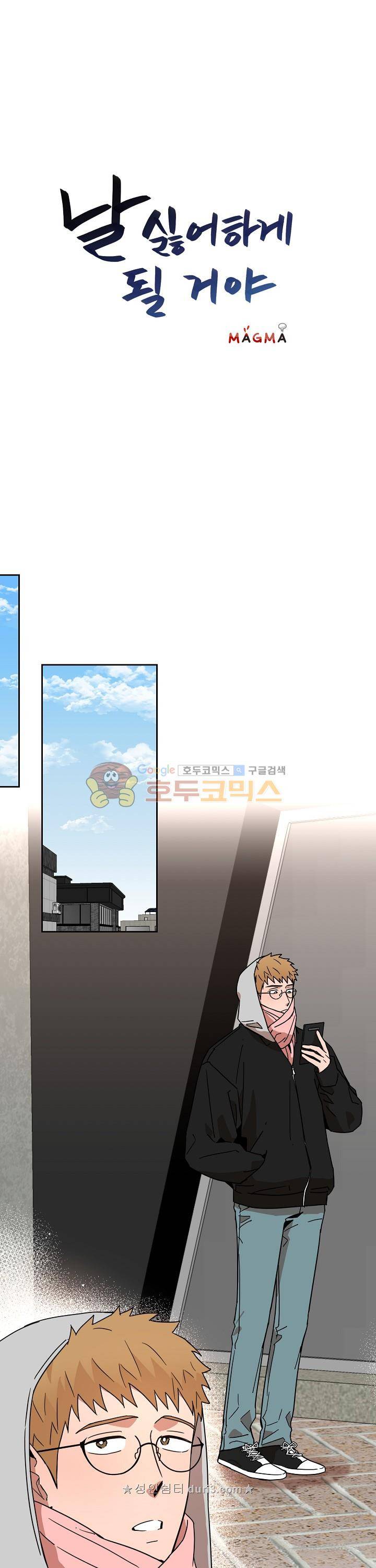 날 싫어하게 될 거야 28화 1