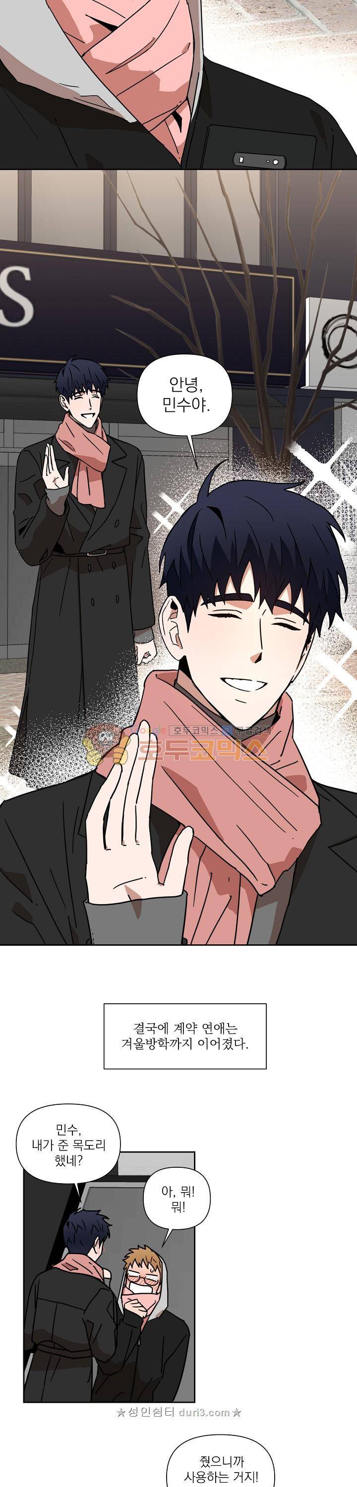 날 싫어하게 될 거야 28화 2