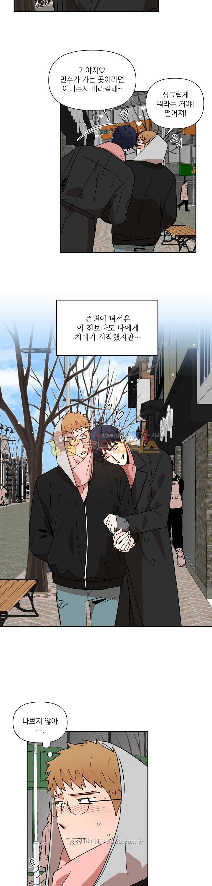 날 싫어하게 될 거야 28화 4