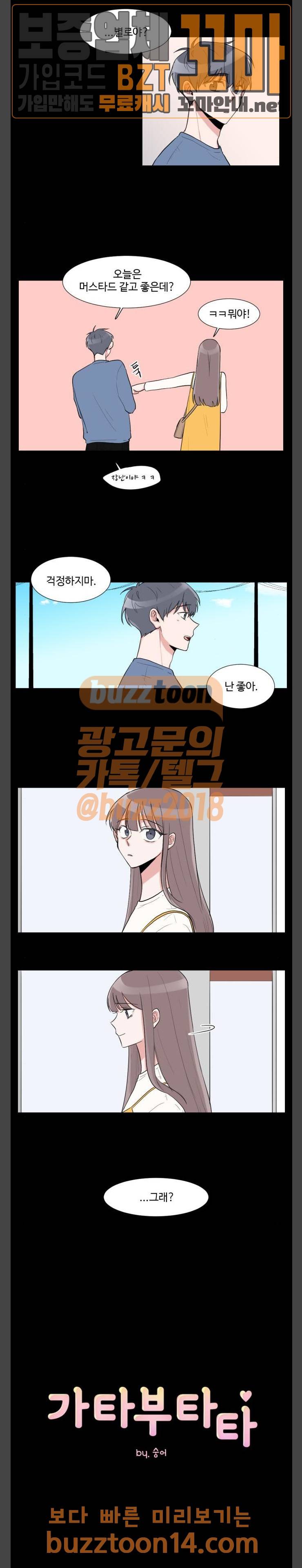 가타부타타 13화 2