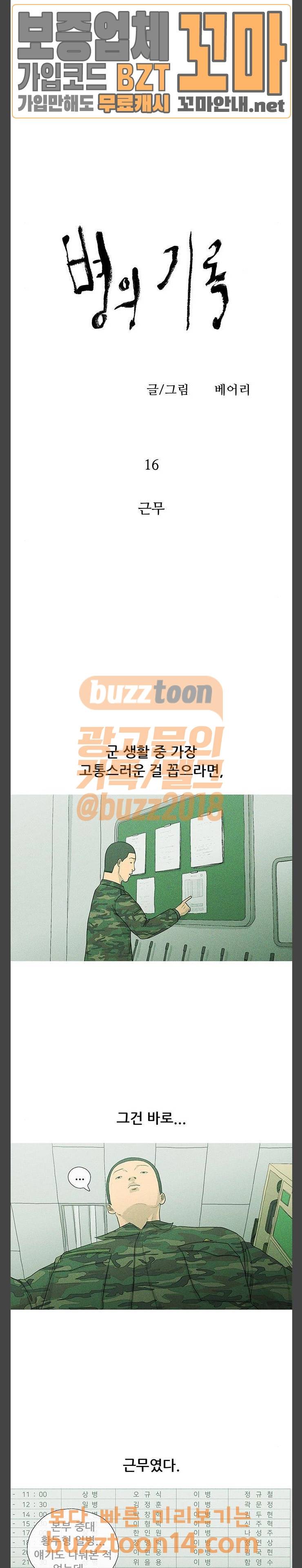 병의 기록 16화 3