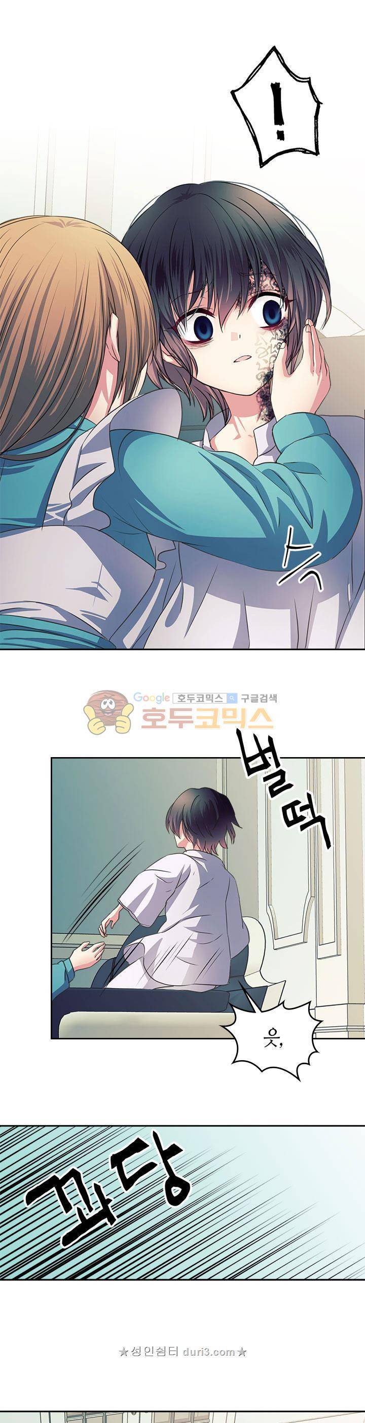 날것 : 공작가의 하녀로 빙의했습니다 8화 1