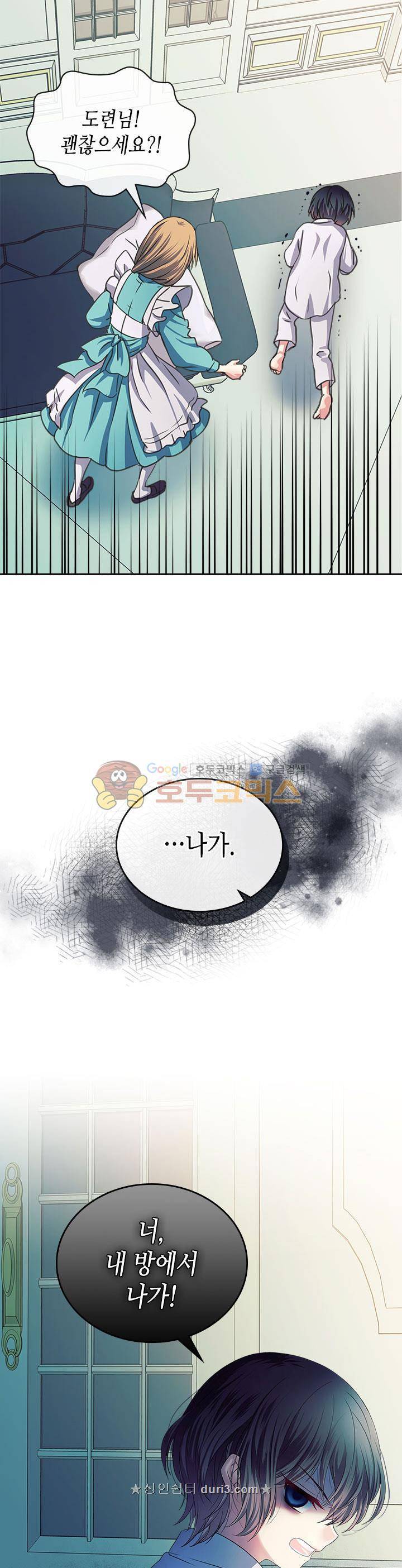 날것 : 공작가의 하녀로 빙의했습니다 8화 2