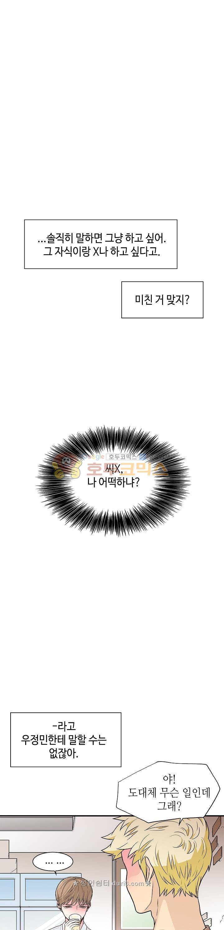 퍼펙트 게이 메이커 35화 1