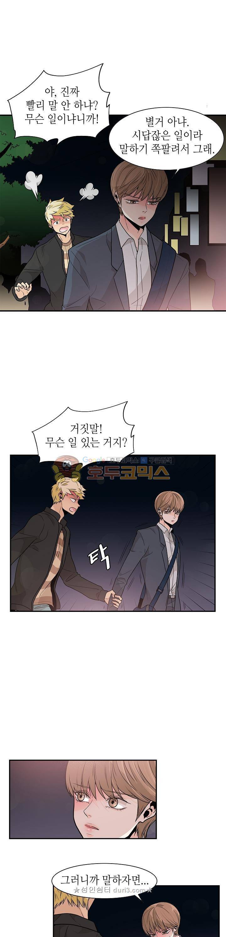 퍼펙트 게이 메이커 35화 3